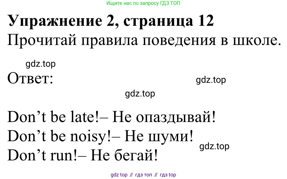 Английский язык (english), 3 класс Учебник (Student's book), авторы: Быкова Надежда Ильинична (Bykova Nadezhda), Дули Дженни (Dooley Jenny), Поспелова Марина Давидовна (Pospelova Marina), Эванс Вирджиния (Evans Virginia), издательство Просвещение, Москва, 2023, зелёного цвета, Часть 1, страница 12, номер 2, Решение 2
