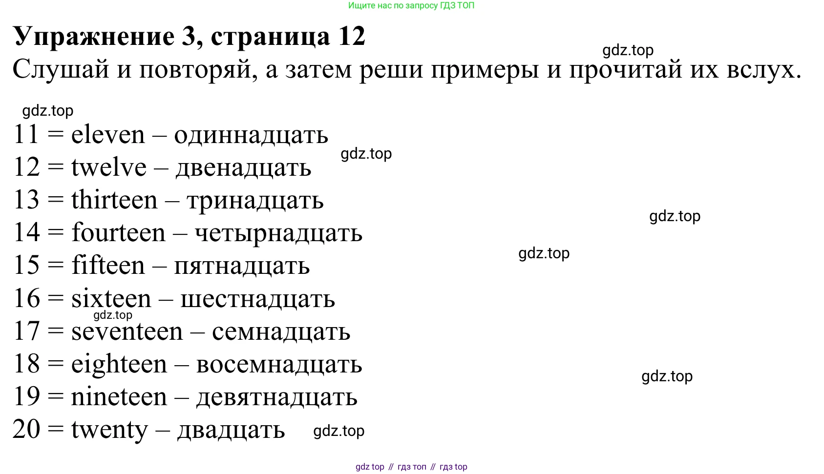 Английский язык (english), 3 класс Учебник (Student's book), авторы: Быкова Надежда Ильинична (Bykova Nadezhda), Дули Дженни (Dooley Jenny), Поспелова Марина Давидовна (Pospelova Marina), Эванс Вирджиния (Evans Virginia), издательство Просвещение, Москва, 2023, зелёного цвета, Часть 1, страница 12, номер 3, Решение 2
