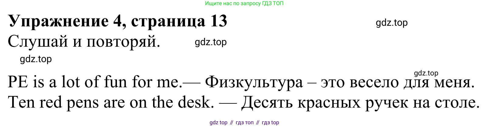 Английский язык (english), 3 класс Учебник (Student's book), авторы: Быкова Надежда Ильинична (Bykova Nadezhda), Дули Дженни (Dooley Jenny), Поспелова Марина Давидовна (Pospelova Marina), Эванс Вирджиния (Evans Virginia), издательство Просвещение, Москва, 2023, зелёного цвета, Часть 1, страница 13, номер 4, Решение 2