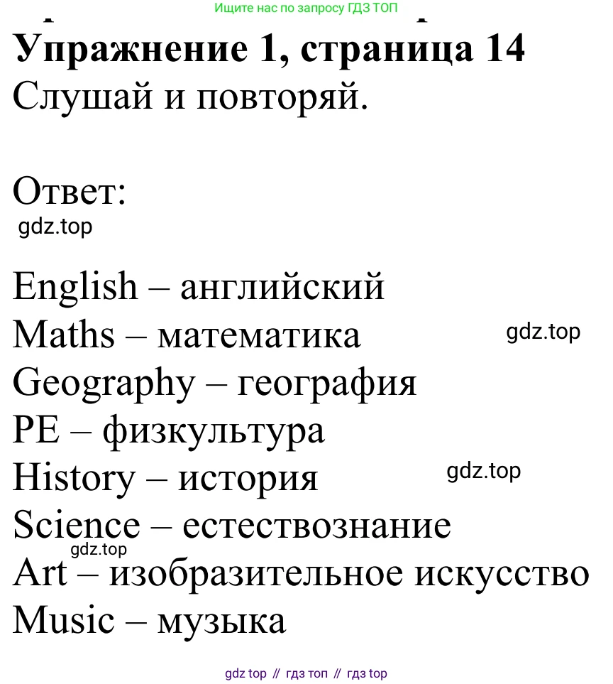 Английский язык (english), 3 класс Учебник (Student's book), авторы: Быкова Надежда Ильинична (Bykova Nadezhda), Дули Дженни (Dooley Jenny), Поспелова Марина Давидовна (Pospelova Marina), Эванс Вирджиния (Evans Virginia), издательство Просвещение, Москва, 2023, зелёного цвета, Часть 1, страница 14, номер 1, Решение 2