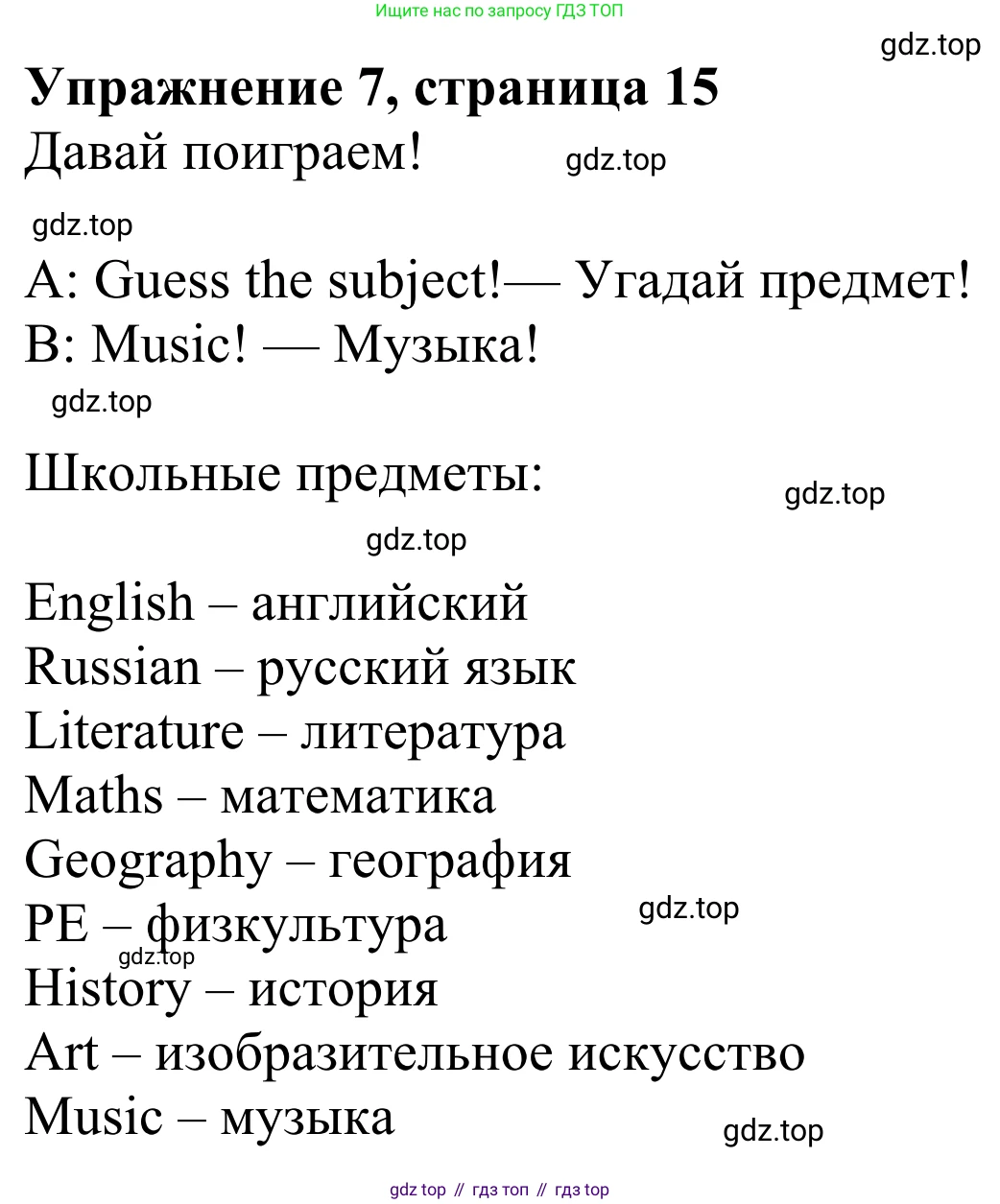 Английский язык (english), 3 класс Учебник (Student's book), авторы: Быкова Надежда Ильинична (Bykova Nadezhda), Дули Дженни (Dooley Jenny), Поспелова Марина Давидовна (Pospelova Marina), Эванс Вирджиния (Evans Virginia), издательство Просвещение, Москва, 2023, зелёного цвета, Часть 1, страница 15, номер 7, Решение 2
