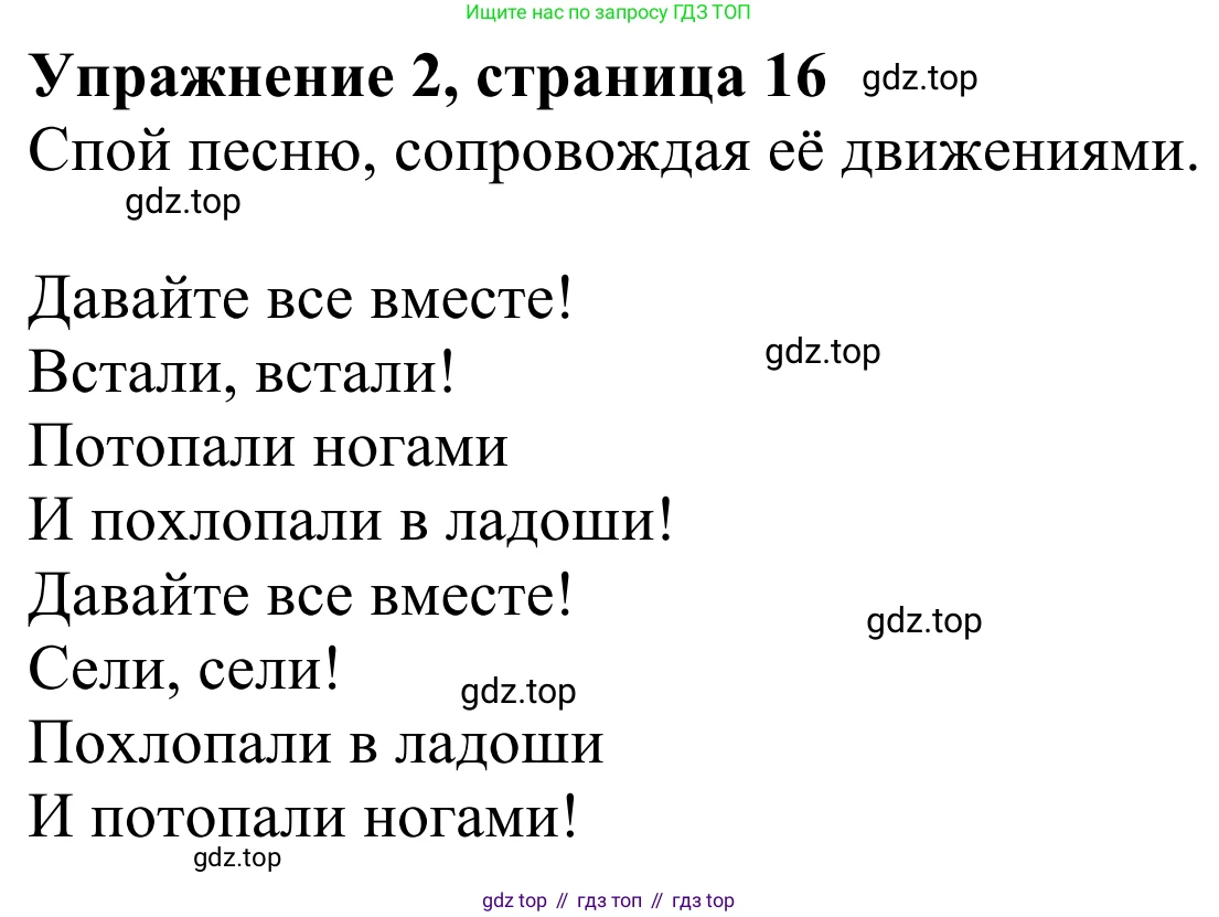 Английский язык (english), 3 класс Учебник (Student's book), авторы: Быкова Надежда Ильинична (Bykova Nadezhda), Дули Дженни (Dooley Jenny), Поспелова Марина Давидовна (Pospelova Marina), Эванс Вирджиния (Evans Virginia), издательство Просвещение, Москва, 2023, зелёного цвета, Часть 1, страница 16, номер 2, Решение 2
