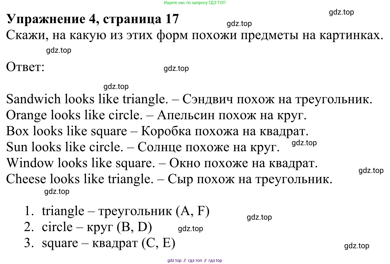 Английский язык (english), 3 класс Учебник (Student's book), авторы: Быкова Надежда Ильинична (Bykova Nadezhda), Дули Дженни (Dooley Jenny), Поспелова Марина Давидовна (Pospelova Marina), Эванс Вирджиния (Evans Virginia), издательство Просвещение, Москва, 2023, зелёного цвета, Часть 1, страница 17, номер 4, Решение 2
