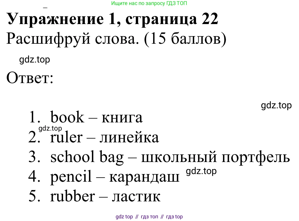 Английский язык (english), 3 класс Учебник (Student's book), авторы: Быкова Надежда Ильинична (Bykova Nadezhda), Дули Дженни (Dooley Jenny), Поспелова Марина Давидовна (Pospelova Marina), Эванс Вирджиния (Evans Virginia), издательство Просвещение, Москва, 2023, зелёного цвета, Часть 1, страница 22, номер 1, Решение 2