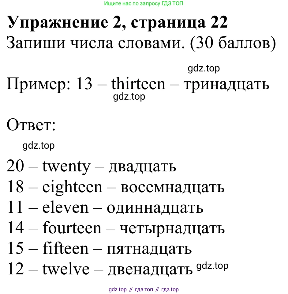 Английский язык (english), 3 класс Учебник (Student's book), авторы: Быкова Надежда Ильинична (Bykova Nadezhda), Дули Дженни (Dooley Jenny), Поспелова Марина Давидовна (Pospelova Marina), Эванс Вирджиния (Evans Virginia), издательство Просвещение, Москва, 2023, зелёного цвета, Часть 1, страница 22, номер 2, Решение 2