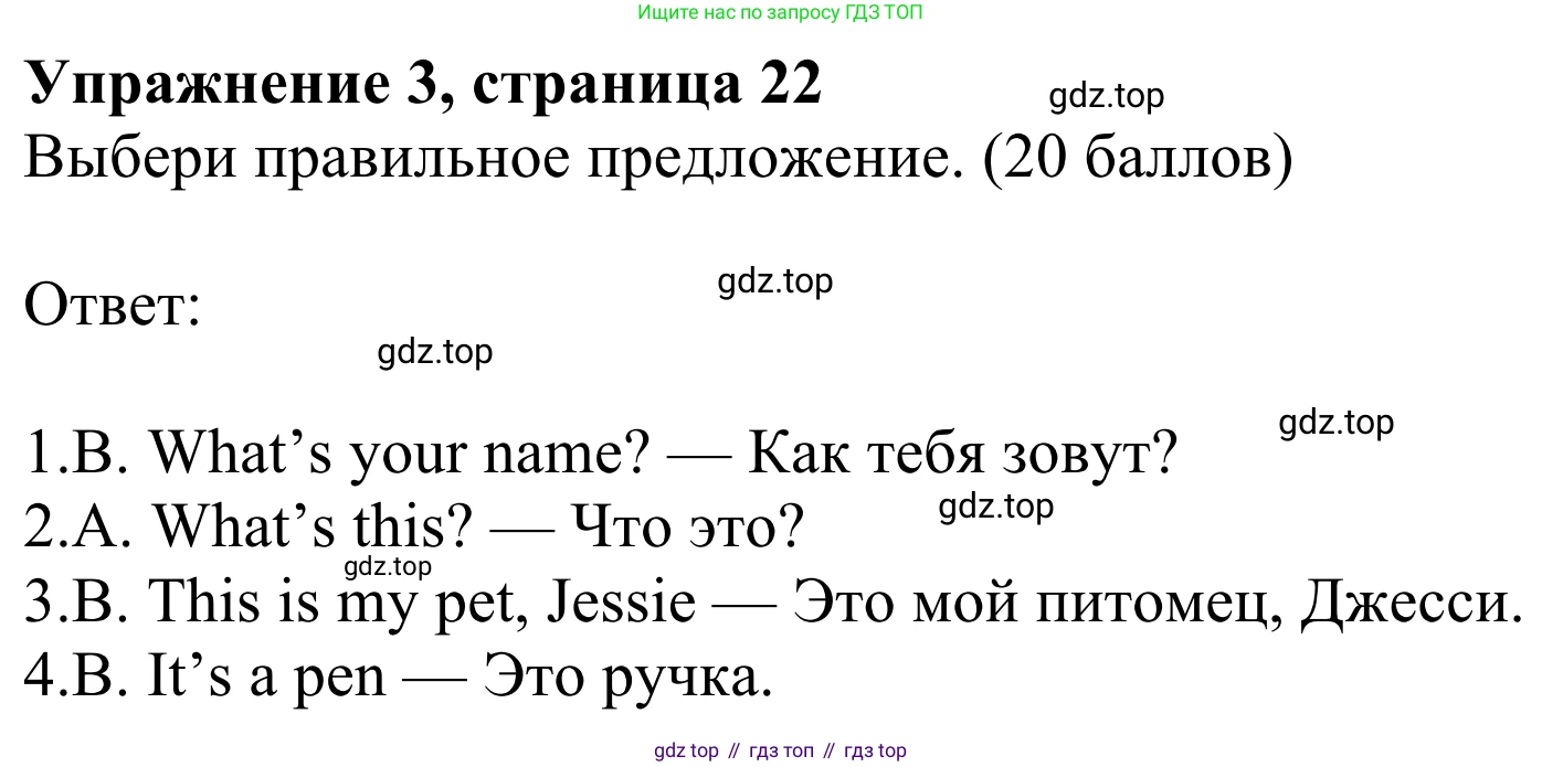 Английский язык (english), 3 класс Учебник (Student's book), авторы: Быкова Надежда Ильинична (Bykova Nadezhda), Дули Дженни (Dooley Jenny), Поспелова Марина Давидовна (Pospelova Marina), Эванс Вирджиния (Evans Virginia), издательство Просвещение, Москва, 2023, зелёного цвета, Часть 1, страница 22, номер 3, Решение 2