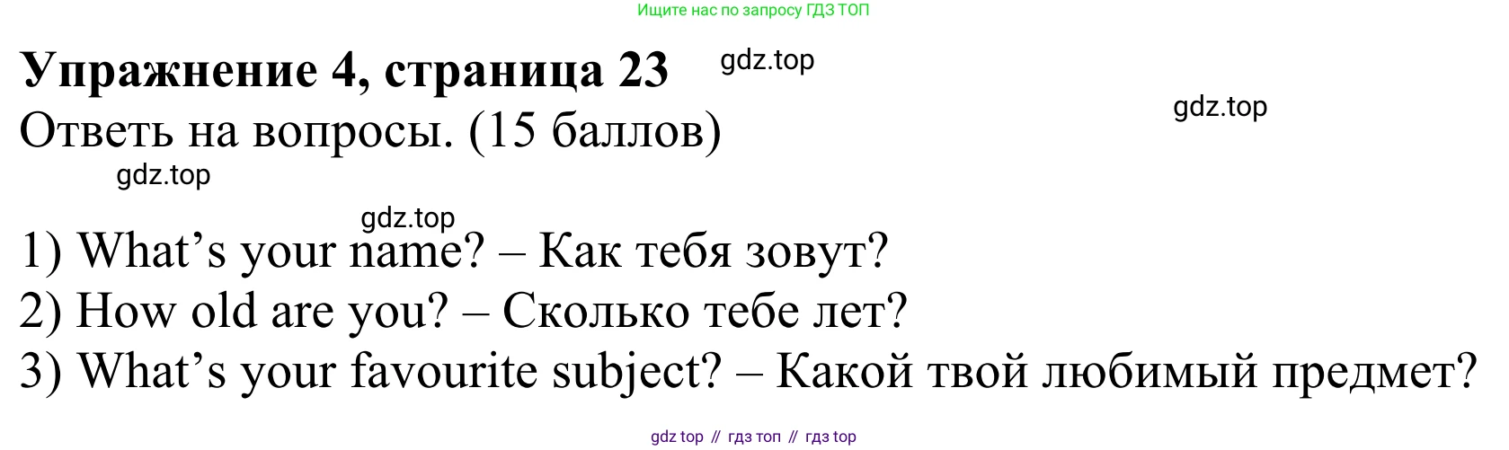 Английский язык (english), 3 класс Учебник (Student's book), авторы: Быкова Надежда Ильинична (Bykova Nadezhda), Дули Дженни (Dooley Jenny), Поспелова Марина Давидовна (Pospelova Marina), Эванс Вирджиния (Evans Virginia), издательство Просвещение, Москва, 2023, зелёного цвета, Часть 1, страница 23, номер 4, Решение 2
