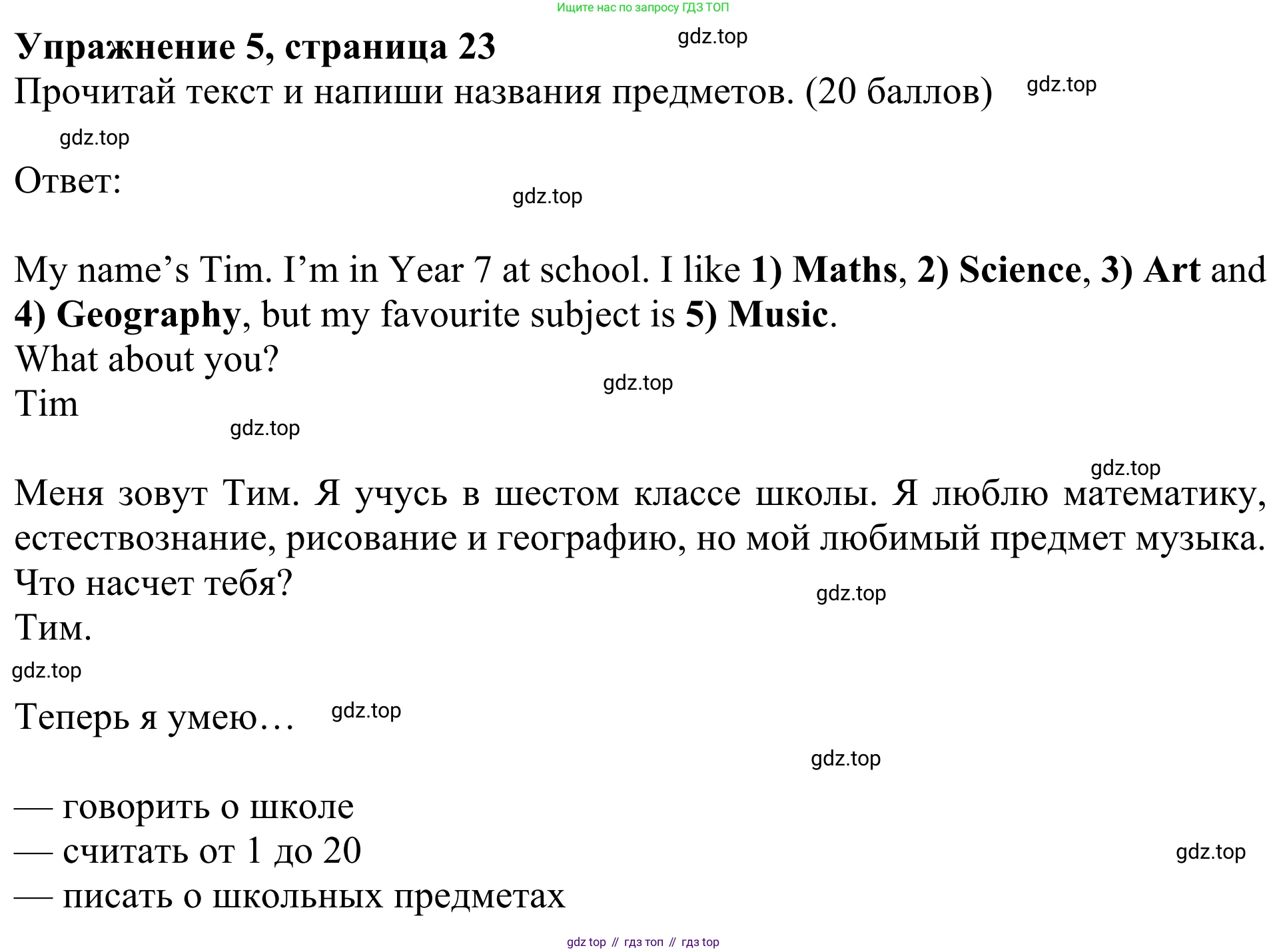 Английский язык (english), 3 класс Учебник (Student's book), авторы: Быкова Надежда Ильинична (Bykova Nadezhda), Дули Дженни (Dooley Jenny), Поспелова Марина Давидовна (Pospelova Marina), Эванс Вирджиния (Evans Virginia), издательство Просвещение, Москва, 2023, зелёного цвета, Часть 1, страница 23, номер 5, Решение 2