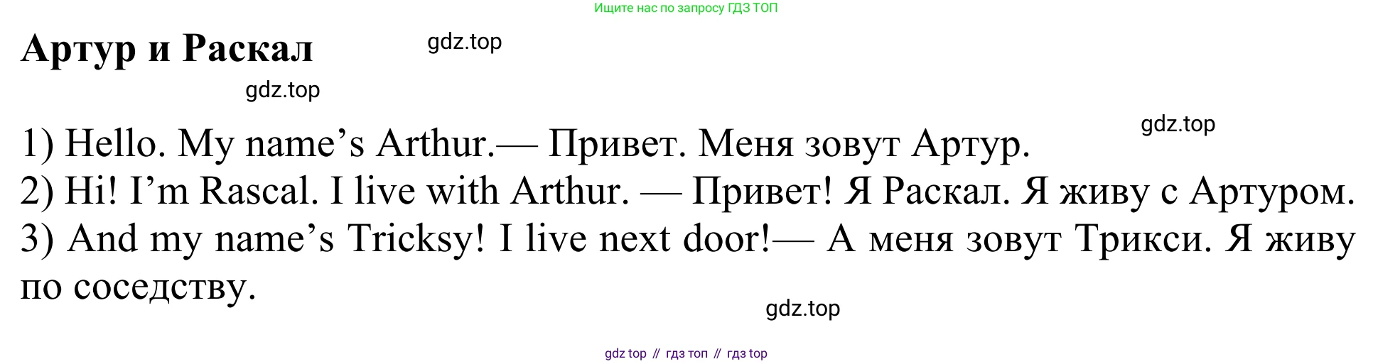 Английский язык (english), 3 класс Учебник (Student's book), авторы: Быкова Надежда Ильинична (Bykova Nadezhda), Дули Дженни (Dooley Jenny), Поспелова Марина Давидовна (Pospelova Marina), Эванс Вирджиния (Evans Virginia), издательство Просвещение, Москва, 2023, зелёного цвета, Часть 1, страница 24, Решение 2