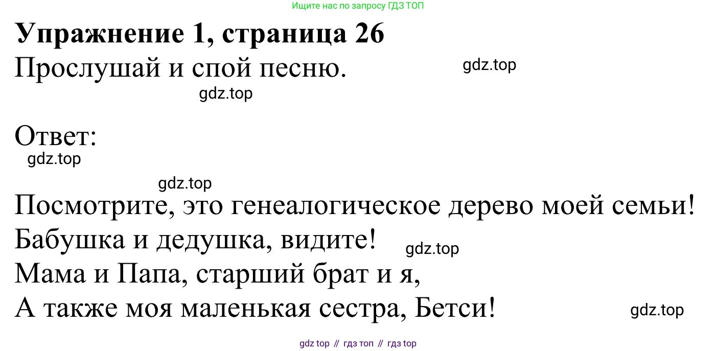 Английский язык (english), 3 класс Учебник (Student's book), авторы: Быкова Надежда Ильинична (Bykova Nadezhda), Дули Дженни (Dooley Jenny), Поспелова Марина Давидовна (Pospelova Marina), Эванс Вирджиния (Evans Virginia), издательство Просвещение, Москва, 2023, зелёного цвета, Часть 1, страница 26, номер 1, Решение 2