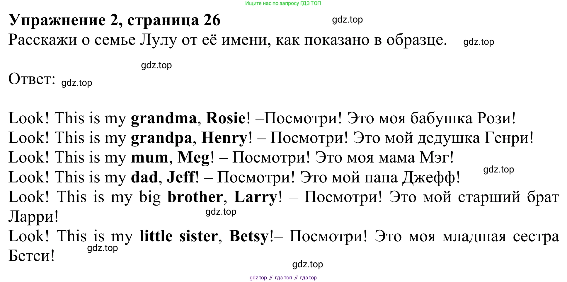 Английский язык (english), 3 класс Учебник (Student's book), авторы: Быкова Надежда Ильинична (Bykova Nadezhda), Дули Дженни (Dooley Jenny), Поспелова Марина Давидовна (Pospelova Marina), Эванс Вирджиния (Evans Virginia), издательство Просвещение, Москва, 2023, зелёного цвета, Часть 1, страница 26, номер 2, Решение 2