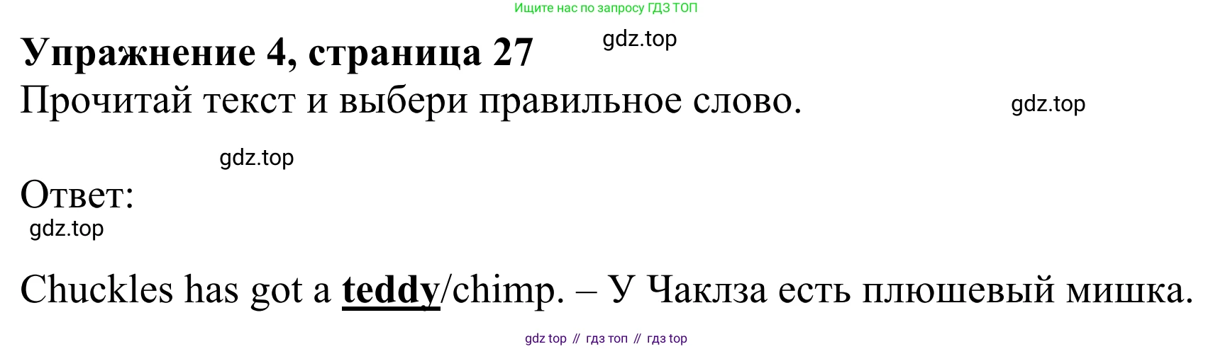 Английский язык (english), 3 класс Учебник (Student's book), авторы: Быкова Надежда Ильинична (Bykova Nadezhda), Дули Дженни (Dooley Jenny), Поспелова Марина Давидовна (Pospelova Marina), Эванс Вирджиния (Evans Virginia), издательство Просвещение, Москва, 2023, зелёного цвета, Часть 1, страница 27, номер 4, Решение 2
