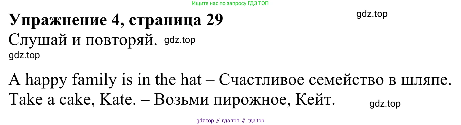 Английский язык (english), 3 класс Учебник (Student's book), авторы: Быкова Надежда Ильинична (Bykova Nadezhda), Дули Дженни (Dooley Jenny), Поспелова Марина Давидовна (Pospelova Marina), Эванс Вирджиния (Evans Virginia), издательство Просвещение, Москва, 2023, зелёного цвета, Часть 1, страница 29, номер 4, Решение 2
