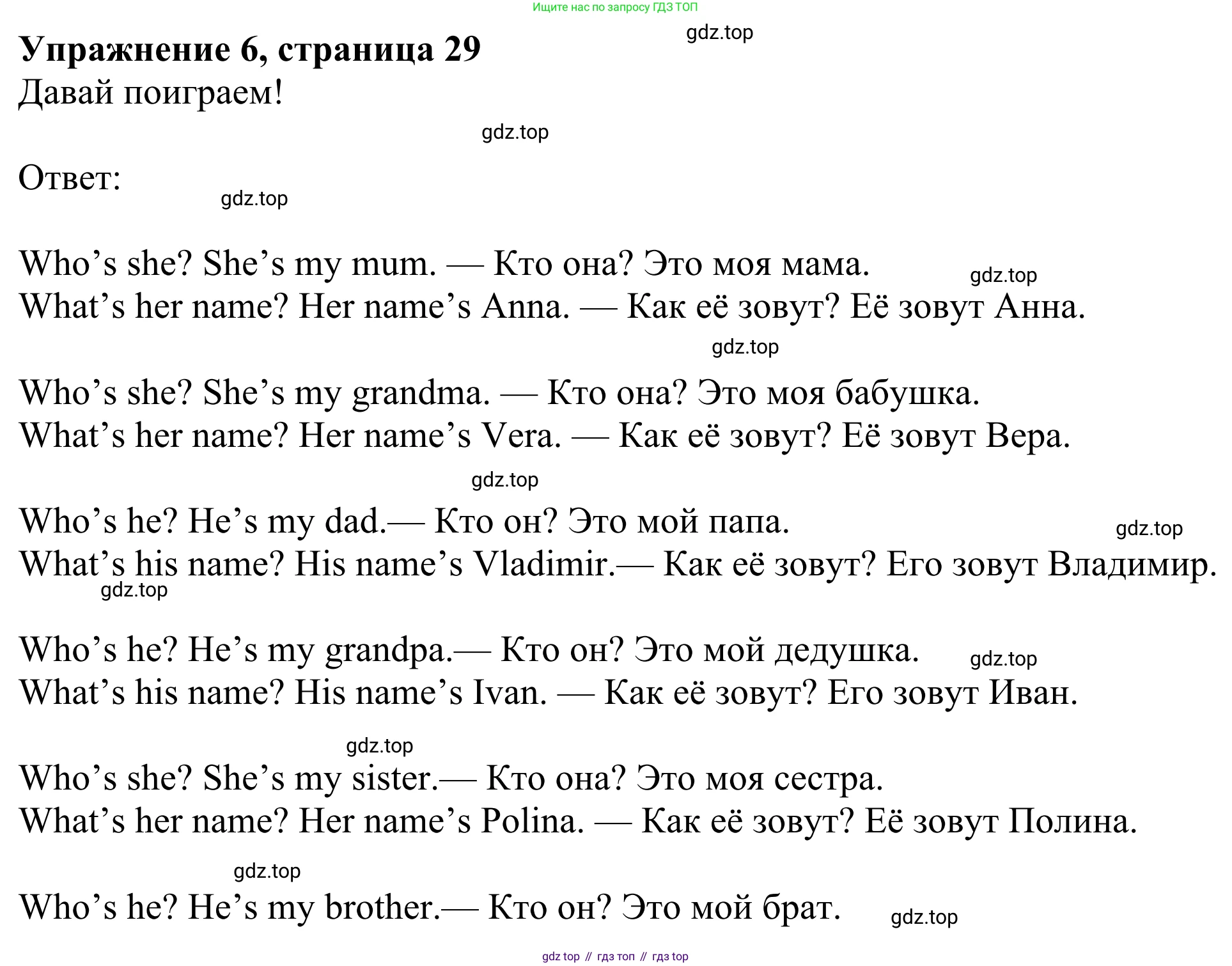 Английский язык (english), 3 класс Учебник (Student's book), авторы: Быкова Надежда Ильинична (Bykova Nadezhda), Дули Дженни (Dooley Jenny), Поспелова Марина Давидовна (Pospelova Marina), Эванс Вирджиния (Evans Virginia), издательство Просвещение, Москва, 2023, зелёного цвета, Часть 1, страница 29, номер 6, Решение 2