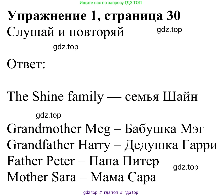 Английский язык (english), 3 класс Учебник (Student's book), авторы: Быкова Надежда Ильинична (Bykova Nadezhda), Дули Дженни (Dooley Jenny), Поспелова Марина Давидовна (Pospelova Marina), Эванс Вирджиния (Evans Virginia), издательство Просвещение, Москва, 2023, зелёного цвета, Часть 1, страница 30, номер 1, Решение 2