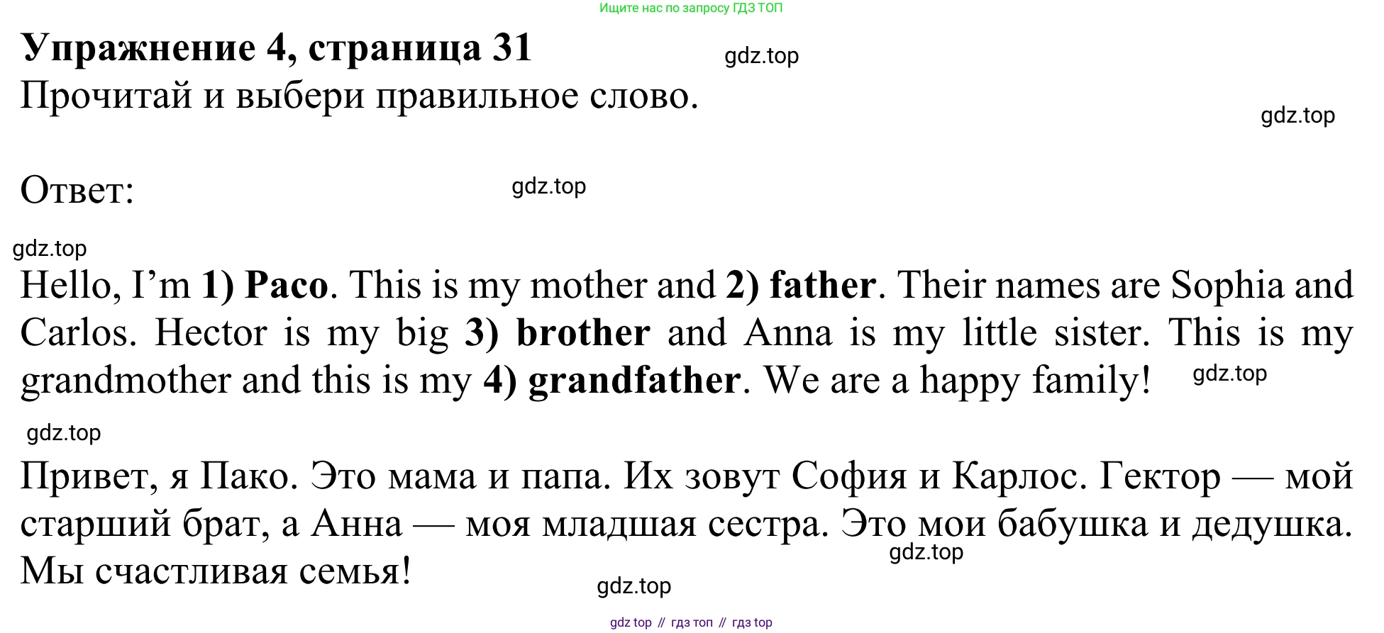 Английский язык (english), 3 класс Учебник (Student's book), авторы: Быкова Надежда Ильинична (Bykova Nadezhda), Дули Дженни (Dooley Jenny), Поспелова Марина Давидовна (Pospelova Marina), Эванс Вирджиния (Evans Virginia), издательство Просвещение, Москва, 2023, зелёного цвета, Часть 1, страница 31, номер 4, Решение 2