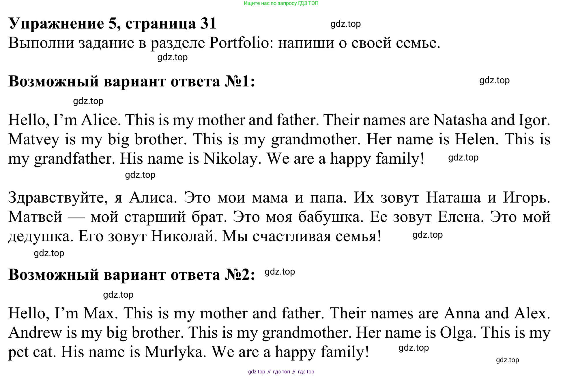 Английский язык (english), 3 класс Учебник (Student's book), авторы: Быкова Надежда Ильинична (Bykova Nadezhda), Дули Дженни (Dooley Jenny), Поспелова Марина Давидовна (Pospelova Marina), Эванс Вирджиния (Evans Virginia), издательство Просвещение, Москва, 2023, зелёного цвета, Часть 1, страница 31, номер 5, Решение 2