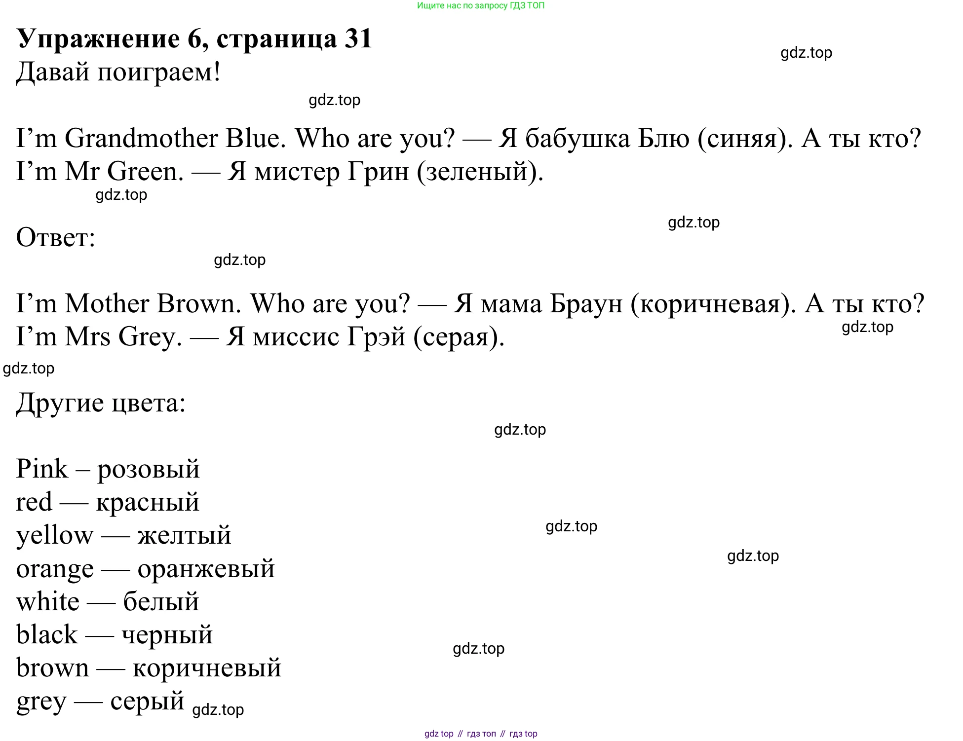 Английский язык (english), 3 класс Учебник (Student's book), авторы: Быкова Надежда Ильинична (Bykova Nadezhda), Дули Дженни (Dooley Jenny), Поспелова Марина Давидовна (Pospelova Marina), Эванс Вирджиния (Evans Virginia), издательство Просвещение, Москва, 2023, зелёного цвета, Часть 1, страница 31, номер 6, Решение 2