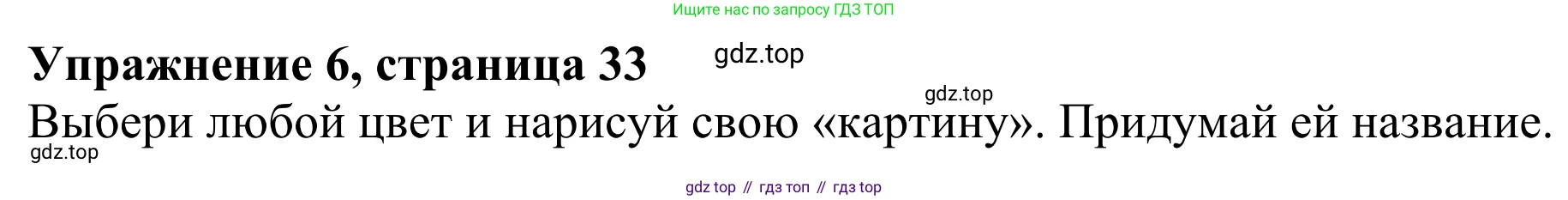 Английский язык (english), 3 класс Учебник (Student's book), авторы: Быкова Надежда Ильинична (Bykova Nadezhda), Дули Дженни (Dooley Jenny), Поспелова Марина Давидовна (Pospelova Marina), Эванс Вирджиния (Evans Virginia), издательство Просвещение, Москва, 2023, зелёного цвета, Часть 1, страница 33, номер 6, Решение 2