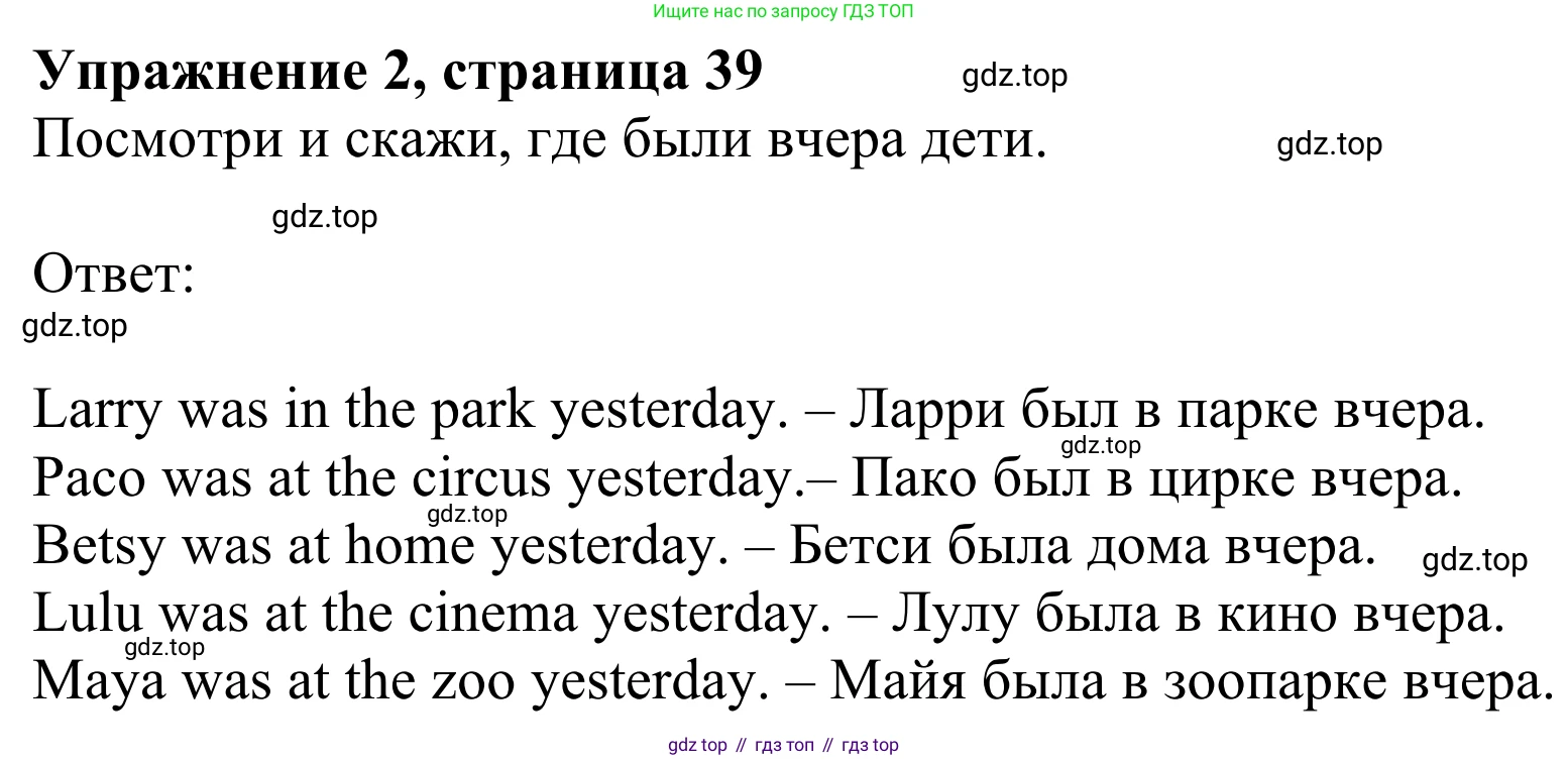 Английский язык (english), 3 класс Учебник (Student's book), авторы: Быкова Надежда Ильинична (Bykova Nadezhda), Дули Дженни (Dooley Jenny), Поспелова Марина Давидовна (Pospelova Marina), Эванс Вирджиния (Evans Virginia), издательство Просвещение, Москва, 2023, зелёного цвета, Часть 1, страница 39, номер 2, Решение 2