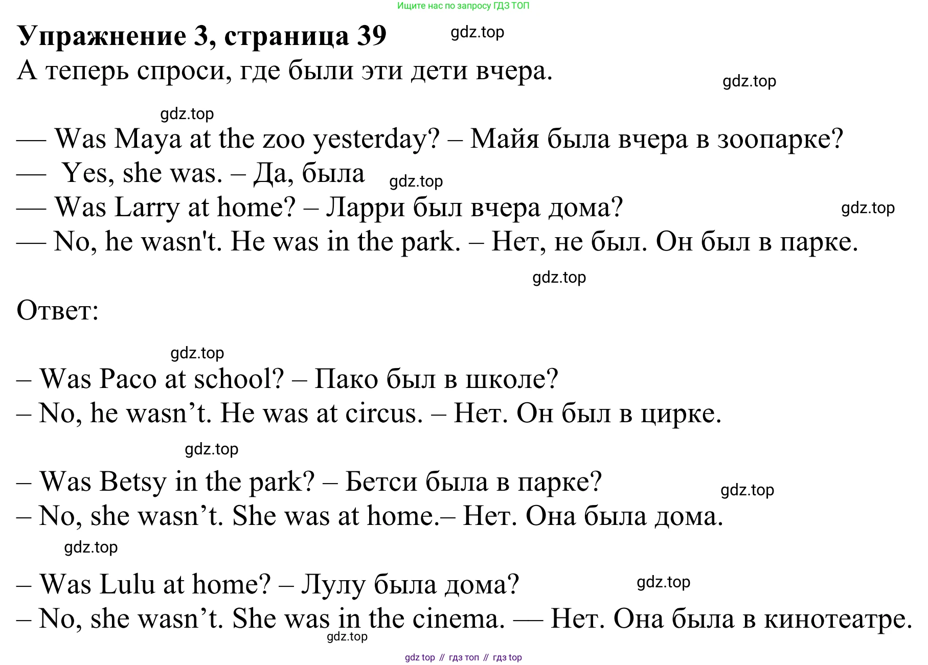 Английский язык (english), 3 класс Учебник (Student's book), авторы: Быкова Надежда Ильинична (Bykova Nadezhda), Дули Дженни (Dooley Jenny), Поспелова Марина Давидовна (Pospelova Marina), Эванс Вирджиния (Evans Virginia), издательство Просвещение, Москва, 2023, зелёного цвета, Часть 1, страница 39, номер 3, Решение 2