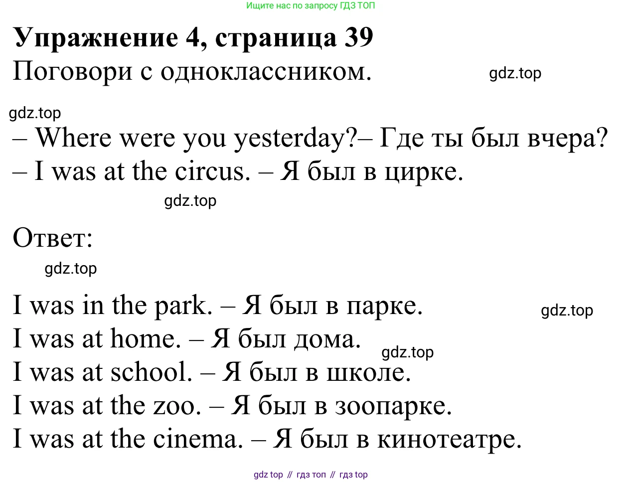 Английский язык (english), 3 класс Учебник (Student's book), авторы: Быкова Надежда Ильинична (Bykova Nadezhda), Дули Дженни (Dooley Jenny), Поспелова Марина Давидовна (Pospelova Marina), Эванс Вирджиния (Evans Virginia), издательство Просвещение, Москва, 2023, зелёного цвета, Часть 1, страница 39, номер 4, Решение 2