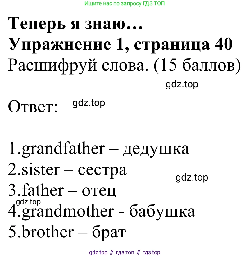 Английский язык (english), 3 класс Учебник (Student's book), авторы: Быкова Надежда Ильинична (Bykova Nadezhda), Дули Дженни (Dooley Jenny), Поспелова Марина Давидовна (Pospelova Marina), Эванс Вирджиния (Evans Virginia), издательство Просвещение, Москва, 2023, зелёного цвета, Часть 1, страница 40, номер 1, Решение 2