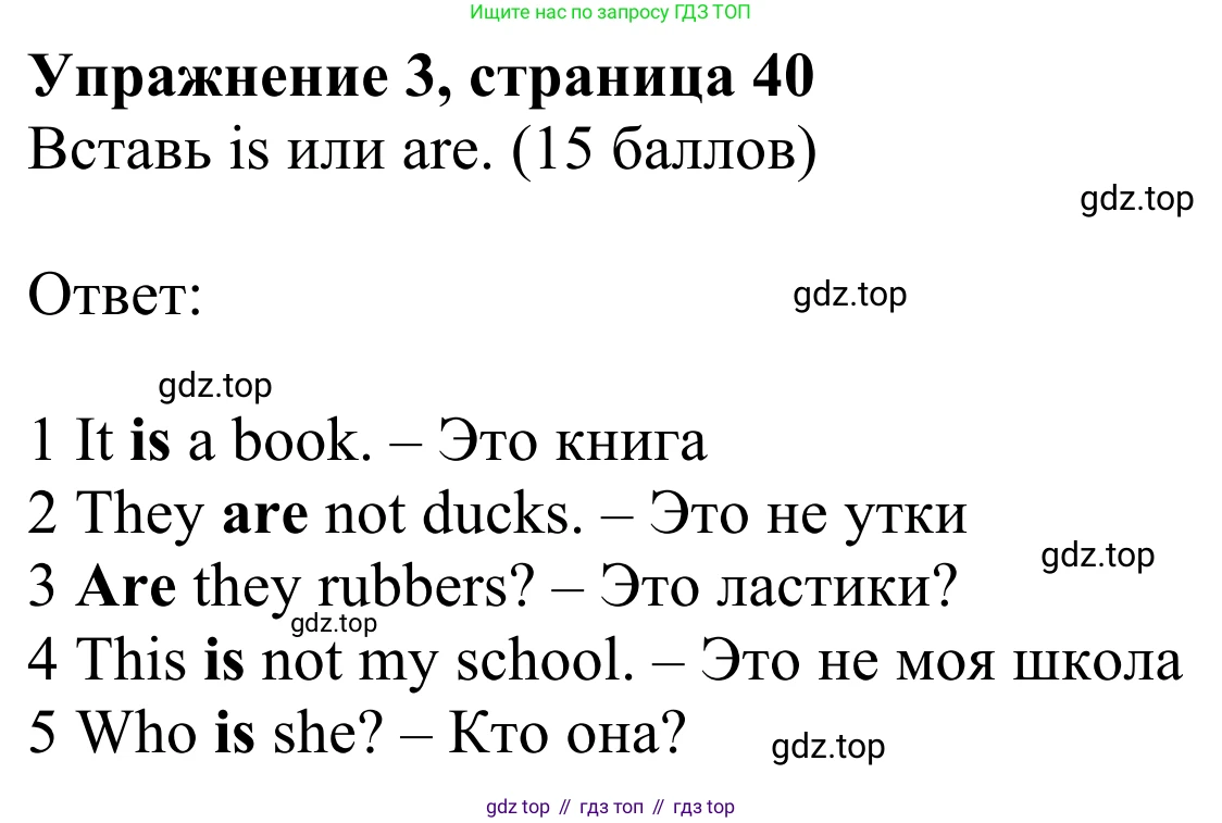 Английский язык (english), 3 класс Учебник (Student's book), авторы: Быкова Надежда Ильинична (Bykova Nadezhda), Дули Дженни (Dooley Jenny), Поспелова Марина Давидовна (Pospelova Marina), Эванс Вирджиния (Evans Virginia), издательство Просвещение, Москва, 2023, зелёного цвета, Часть 1, страница 40, номер 3, Решение 2