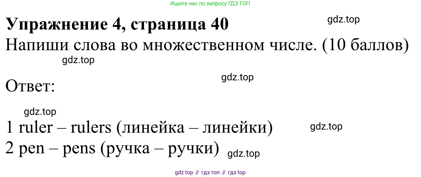 Английский язык (english), 3 класс Учебник (Student's book), авторы: Быкова Надежда Ильинична (Bykova Nadezhda), Дули Дженни (Dooley Jenny), Поспелова Марина Давидовна (Pospelova Marina), Эванс Вирджиния (Evans Virginia), издательство Просвещение, Москва, 2023, зелёного цвета, Часть 1, страница 40, номер 4, Решение 2