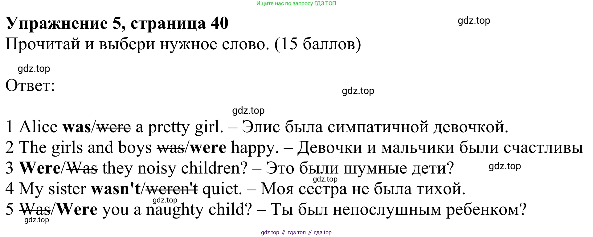 Английский язык (english), 3 класс Учебник (Student's book), авторы: Быкова Надежда Ильинична (Bykova Nadezhda), Дули Дженни (Dooley Jenny), Поспелова Марина Давидовна (Pospelova Marina), Эванс Вирджиния (Evans Virginia), издательство Просвещение, Москва, 2023, зелёного цвета, Часть 1, страница 40, номер 5, Решение 2