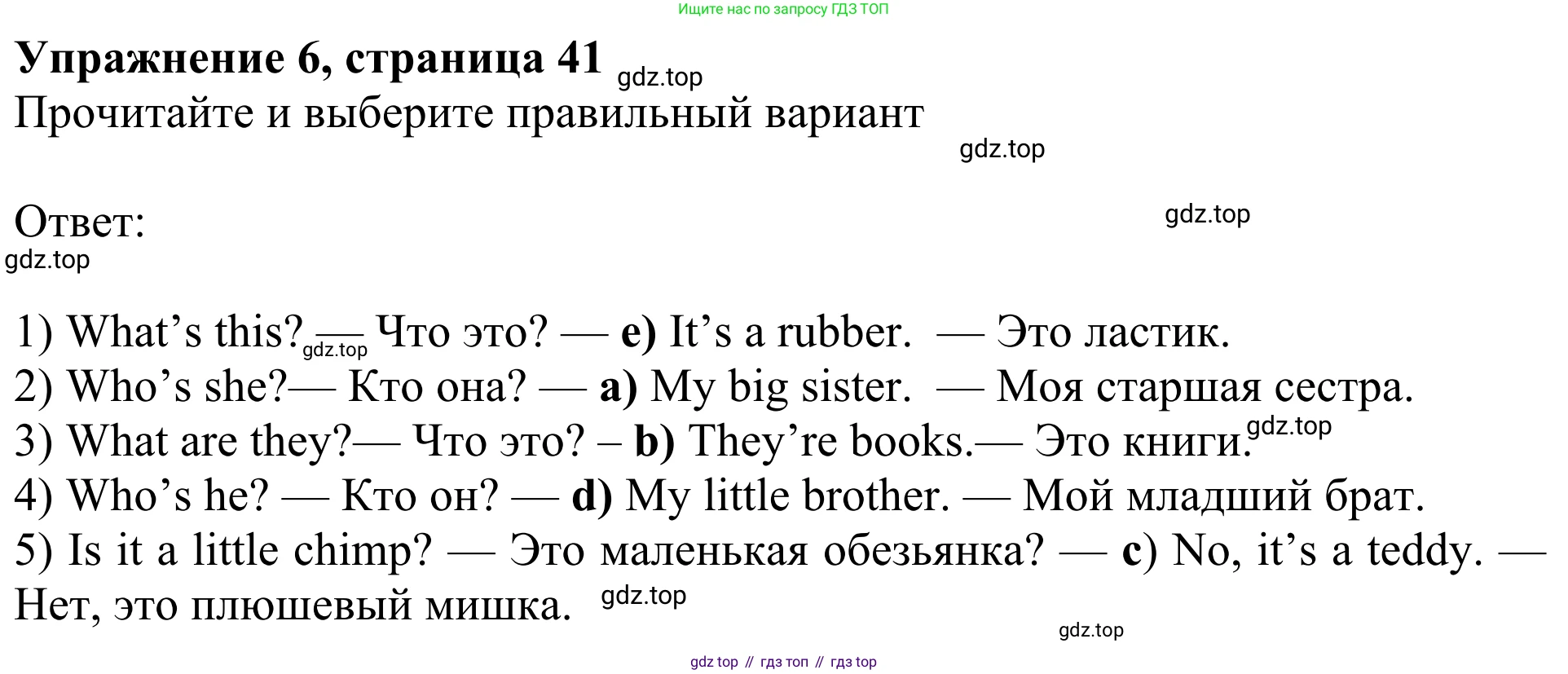 Английский язык (english), 3 класс Учебник (Student's book), авторы: Быкова Надежда Ильинична (Bykova Nadezhda), Дули Дженни (Dooley Jenny), Поспелова Марина Давидовна (Pospelova Marina), Эванс Вирджиния (Evans Virginia), издательство Просвещение, Москва, 2023, зелёного цвета, Часть 1, страница 41, номер 6, Решение 2