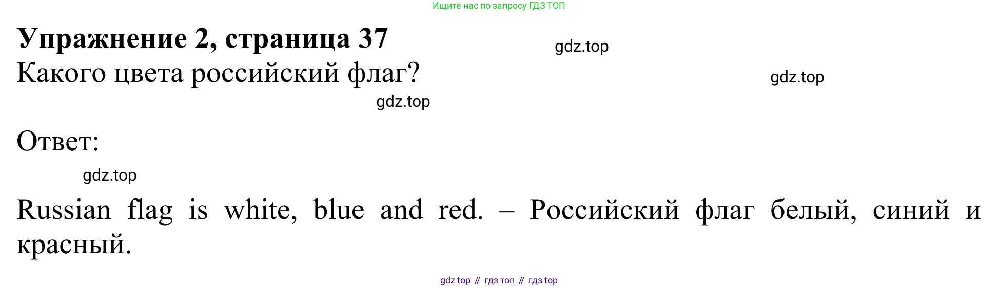 Английский язык (english), 3 класс Учебник (Student's book), авторы: Быкова Надежда Ильинична (Bykova Nadezhda), Дули Дженни (Dooley Jenny), Поспелова Марина Давидовна (Pospelova Marina), Эванс Вирджиния (Evans Virginia), издательство Просвещение, Москва, 2023, зелёного цвета, Часть 1, страница 37, номер 2, Решение 2