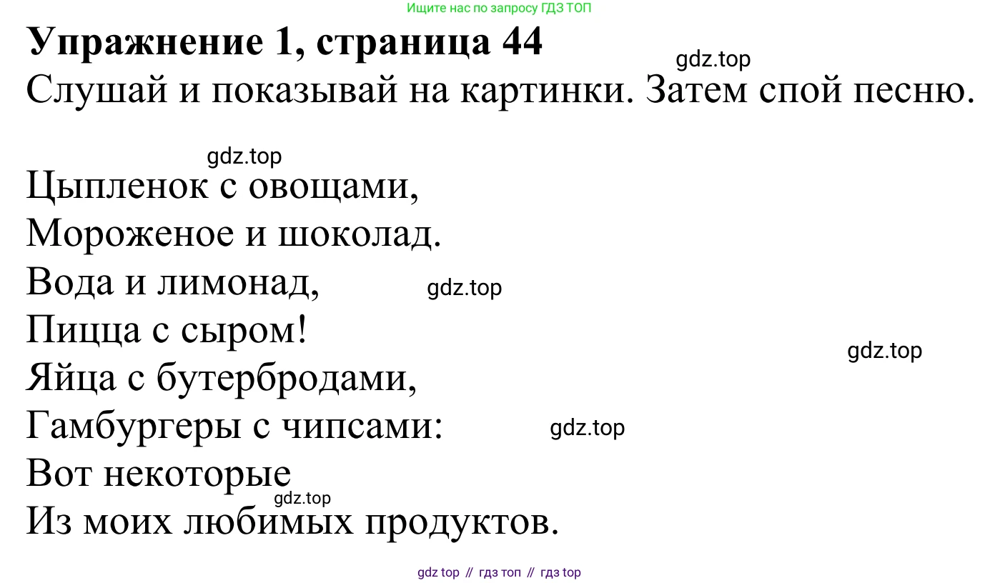 Английский язык (english), 3 класс Учебник (Student's book), авторы: Быкова Надежда Ильинична (Bykova Nadezhda), Дули Дженни (Dooley Jenny), Поспелова Марина Давидовна (Pospelova Marina), Эванс Вирджиния (Evans Virginia), издательство Просвещение, Москва, 2023, зелёного цвета, Часть 1, страница 44, номер 1, Решение 2