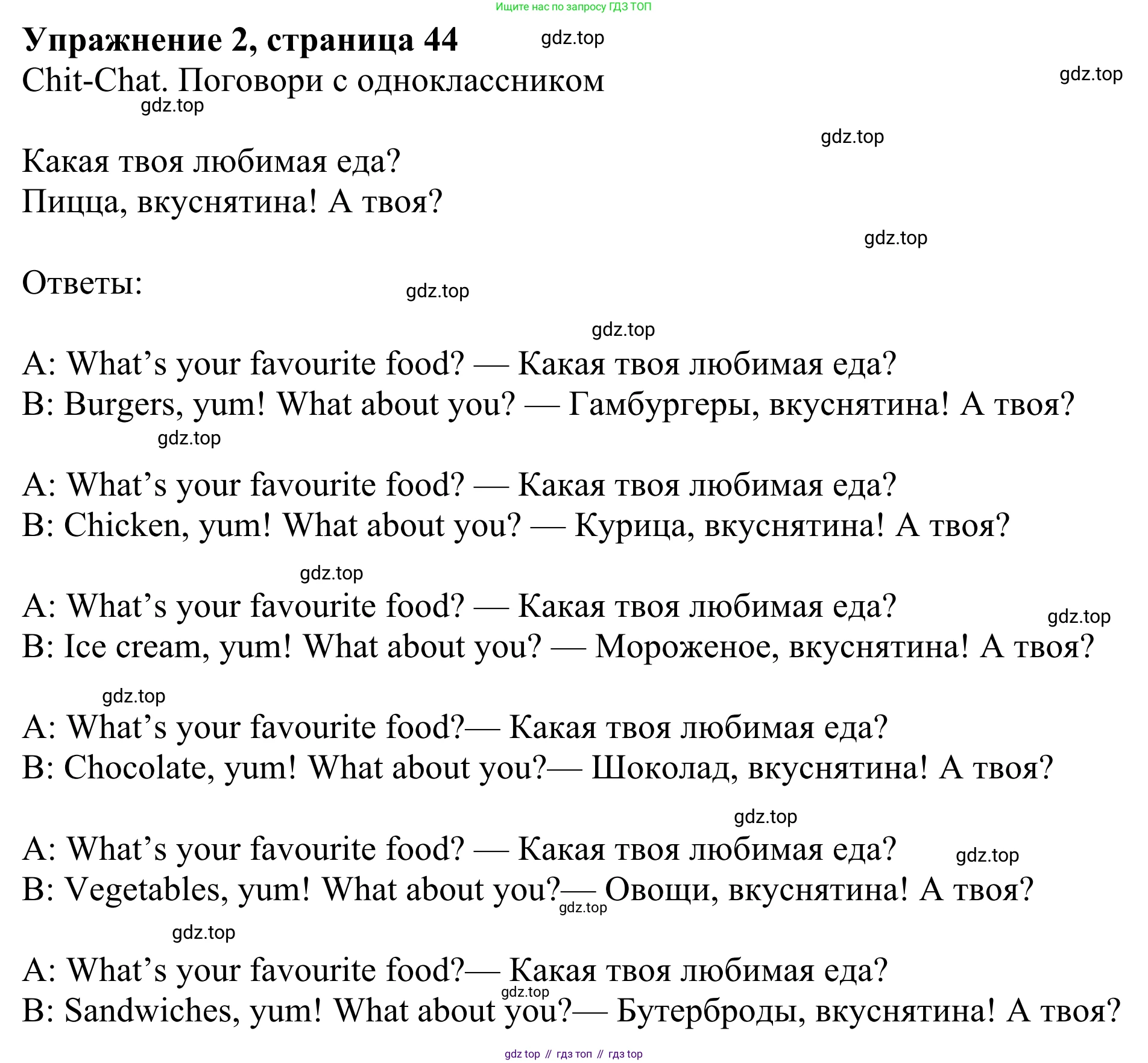 Английский язык (english), 3 класс Учебник (Student's book), авторы: Быкова Надежда Ильинична (Bykova Nadezhda), Дули Дженни (Dooley Jenny), Поспелова Марина Давидовна (Pospelova Marina), Эванс Вирджиния (Evans Virginia), издательство Просвещение, Москва, 2023, зелёного цвета, Часть 1, страница 44, номер 2, Решение 2