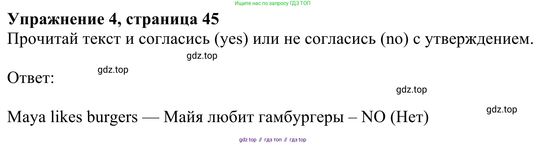 Английский язык (english), 3 класс Учебник (Student's book), авторы: Быкова Надежда Ильинична (Bykova Nadezhda), Дули Дженни (Dooley Jenny), Поспелова Марина Давидовна (Pospelova Marina), Эванс Вирджиния (Evans Virginia), издательство Просвещение, Москва, 2023, зелёного цвета, Часть 1, страница 45, номер 4, Решение 2