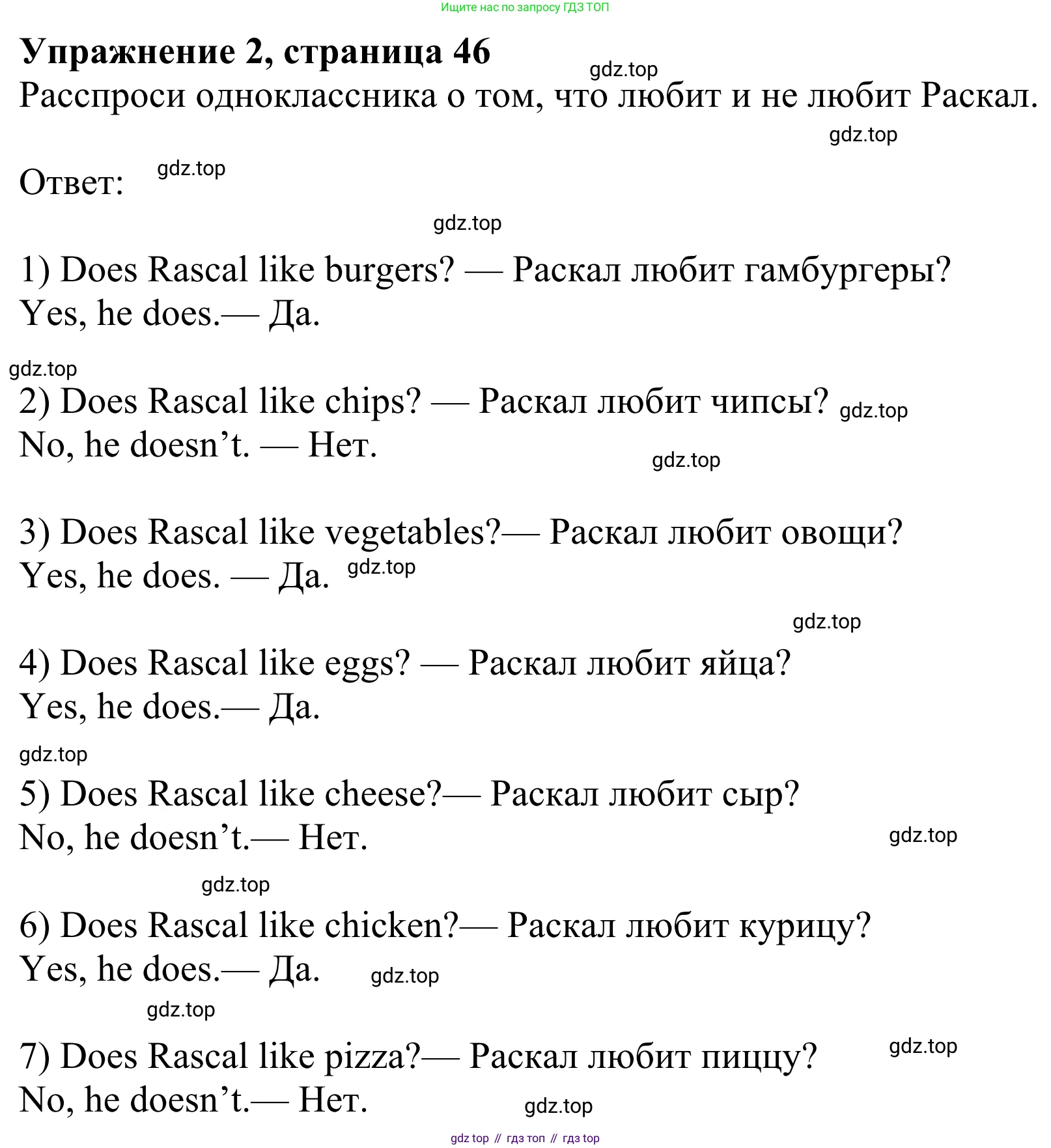 Английский язык (english), 3 класс Учебник (Student's book), авторы: Быкова Надежда Ильинична (Bykova Nadezhda), Дули Дженни (Dooley Jenny), Поспелова Марина Давидовна (Pospelova Marina), Эванс Вирджиния (Evans Virginia), издательство Просвещение, Москва, 2023, зелёного цвета, Часть 1, страница 46, номер 2, Решение 2