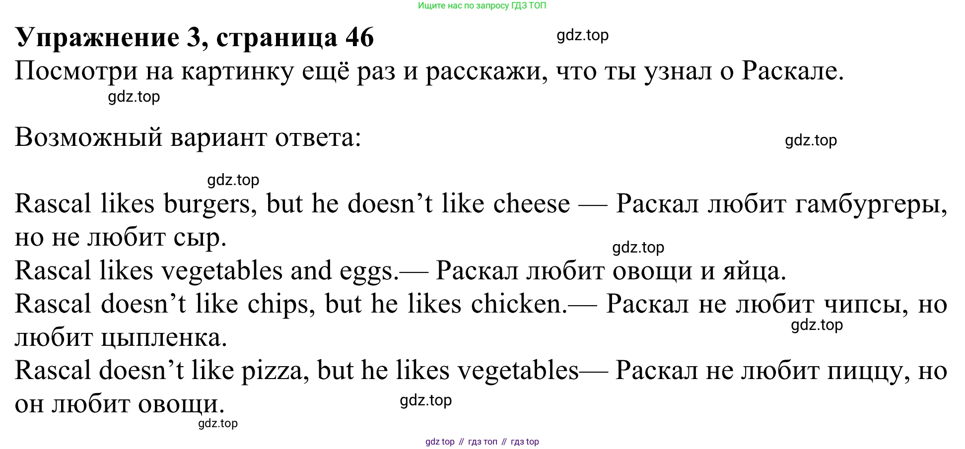 Английский язык (english), 3 класс Учебник (Student's book), авторы: Быкова Надежда Ильинична (Bykova Nadezhda), Дули Дженни (Dooley Jenny), Поспелова Марина Давидовна (Pospelova Marina), Эванс Вирджиния (Evans Virginia), издательство Просвещение, Москва, 2023, зелёного цвета, Часть 1, страница 46, номер 3, Решение 2