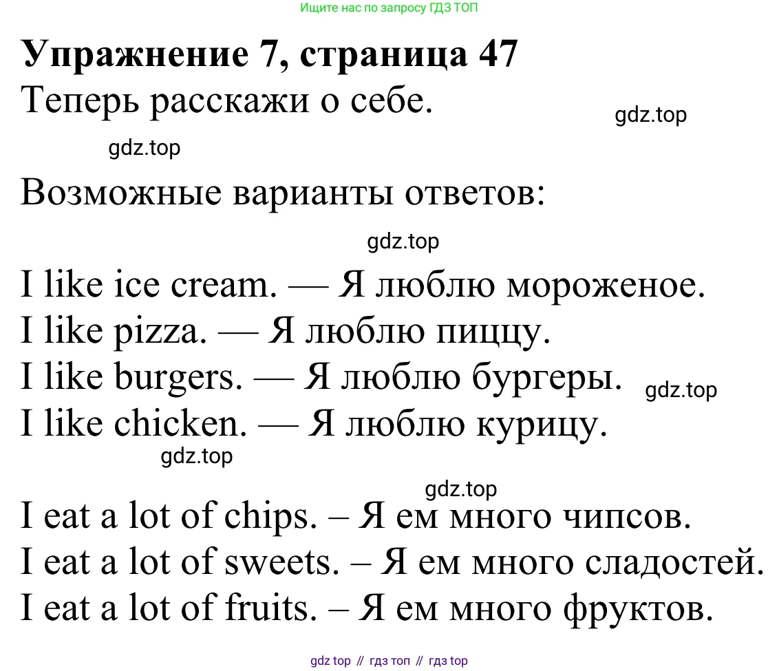 Английский язык (english), 3 класс Учебник (Student's book), авторы: Быкова Надежда Ильинична (Bykova Nadezhda), Дули Дженни (Dooley Jenny), Поспелова Марина Давидовна (Pospelova Marina), Эванс Вирджиния (Evans Virginia), издательство Просвещение, Москва, 2023, зелёного цвета, Часть 1, страница 47, номер 7, Решение 2