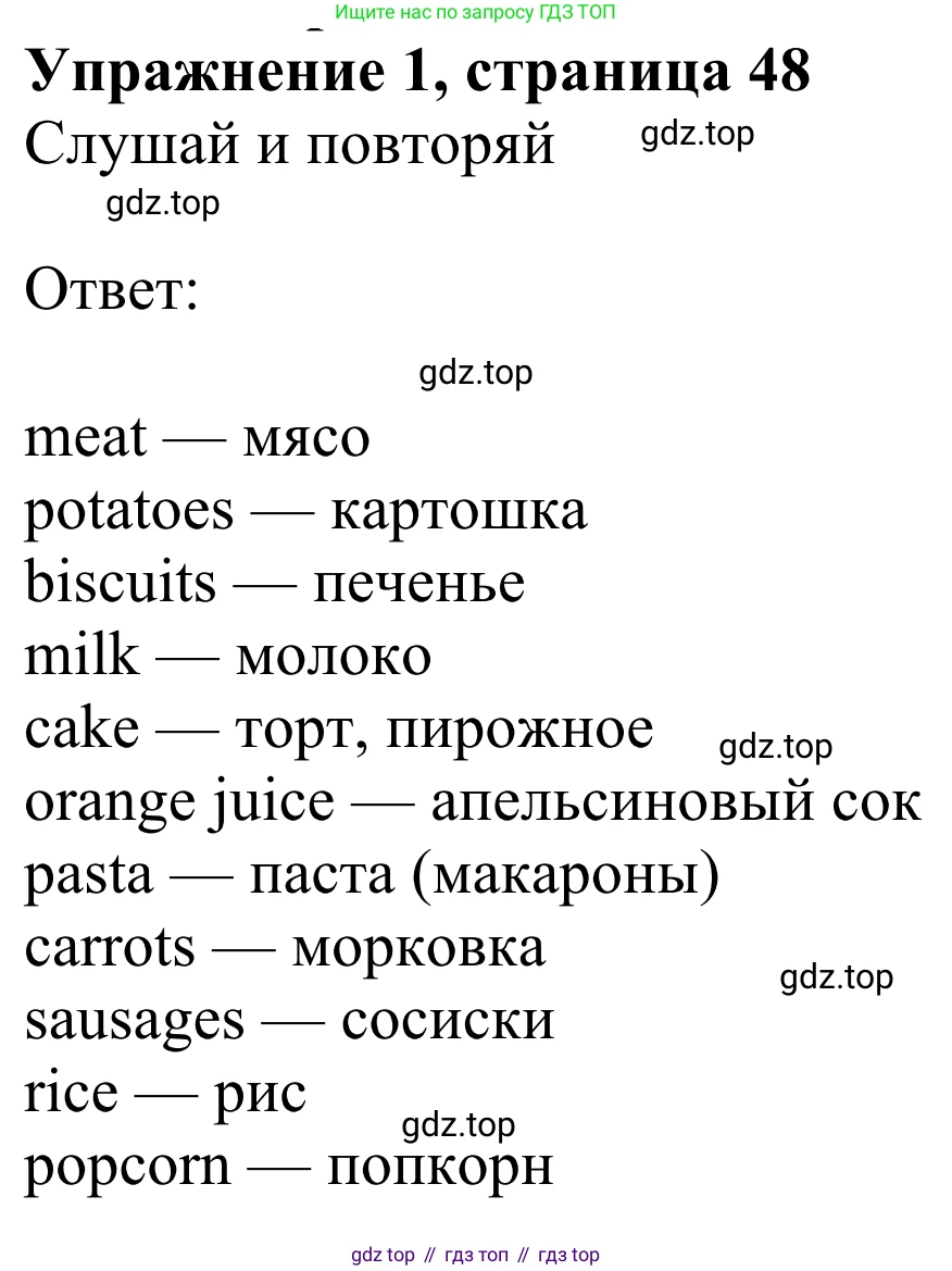 Английский язык (english), 3 класс Учебник (Student's book), авторы: Быкова Надежда Ильинична (Bykova Nadezhda), Дули Дженни (Dooley Jenny), Поспелова Марина Давидовна (Pospelova Marina), Эванс Вирджиния (Evans Virginia), издательство Просвещение, Москва, 2023, зелёного цвета, Часть 1, страница 48, номер 1, Решение 2