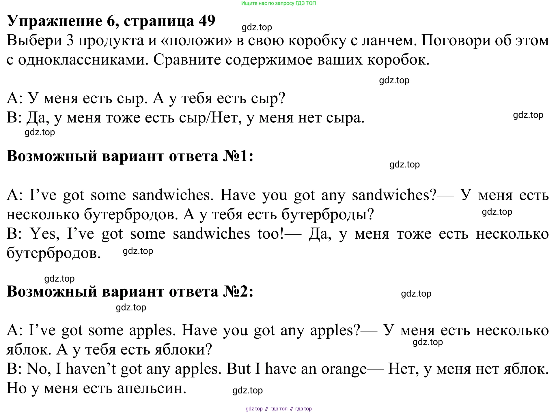 Английский язык (english), 3 класс Учебник (Student's book), авторы: Быкова Надежда Ильинична (Bykova Nadezhda), Дули Дженни (Dooley Jenny), Поспелова Марина Давидовна (Pospelova Marina), Эванс Вирджиния (Evans Virginia), издательство Просвещение, Москва, 2023, зелёного цвета, Часть 1, страница 49, номер 6, Решение 2