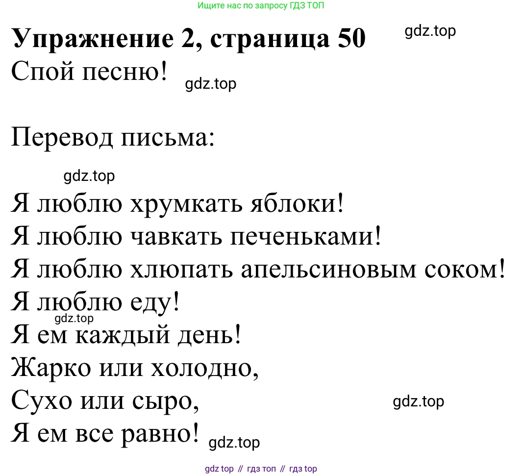 Английский язык (english), 3 класс Учебник (Student's book), авторы: Быкова Надежда Ильинична (Bykova Nadezhda), Дули Дженни (Dooley Jenny), Поспелова Марина Давидовна (Pospelova Marina), Эванс Вирджиния (Evans Virginia), издательство Просвещение, Москва, 2023, зелёного цвета, Часть 1, страница 50, номер 2, Решение 2