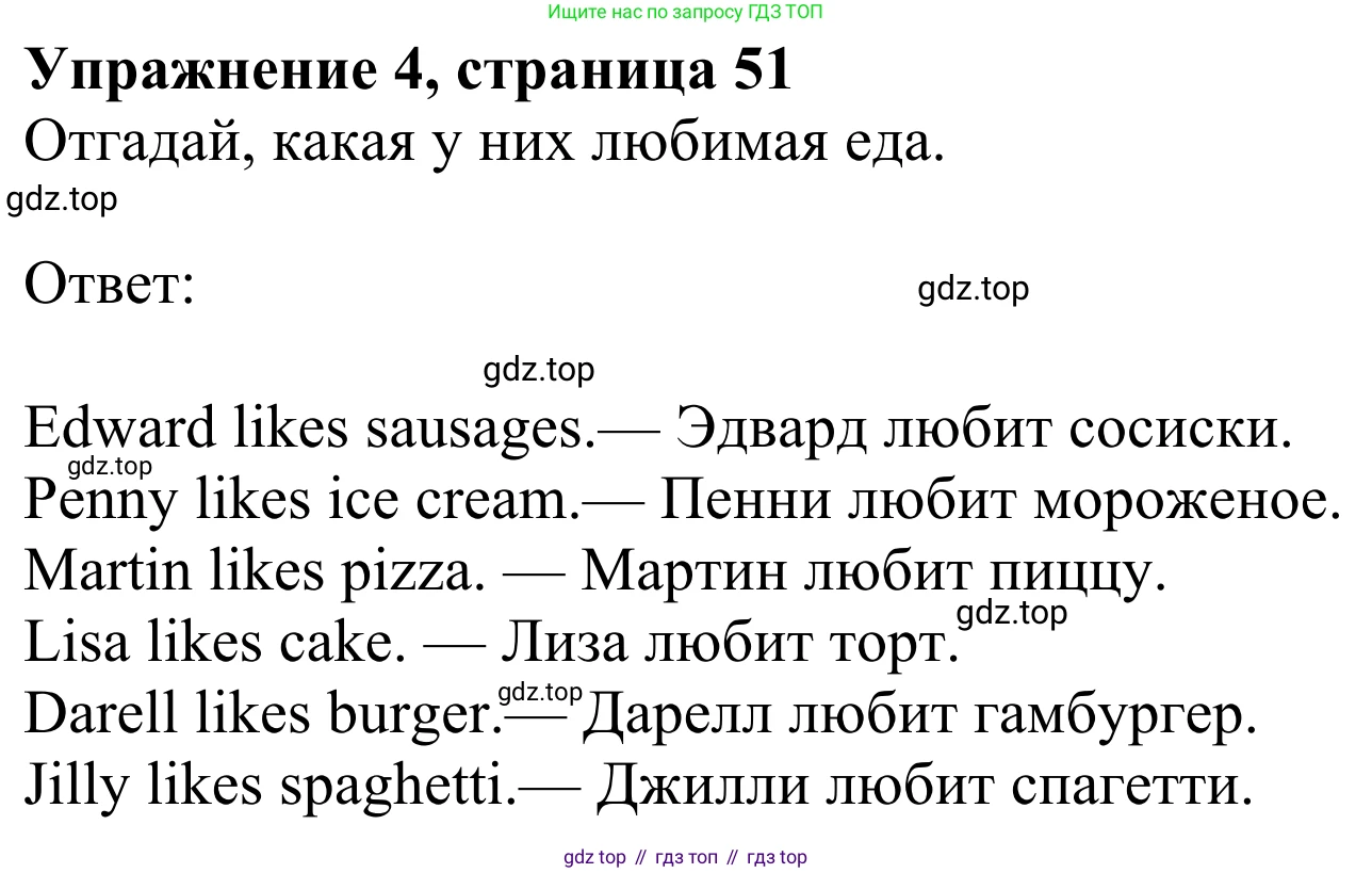 Английский язык (english), 3 класс Учебник (Student's book), авторы: Быкова Надежда Ильинична (Bykova Nadezhda), Дули Дженни (Dooley Jenny), Поспелова Марина Давидовна (Pospelova Marina), Эванс Вирджиния (Evans Virginia), издательство Просвещение, Москва, 2023, зелёного цвета, Часть 1, страница 51, номер 4, Решение 2