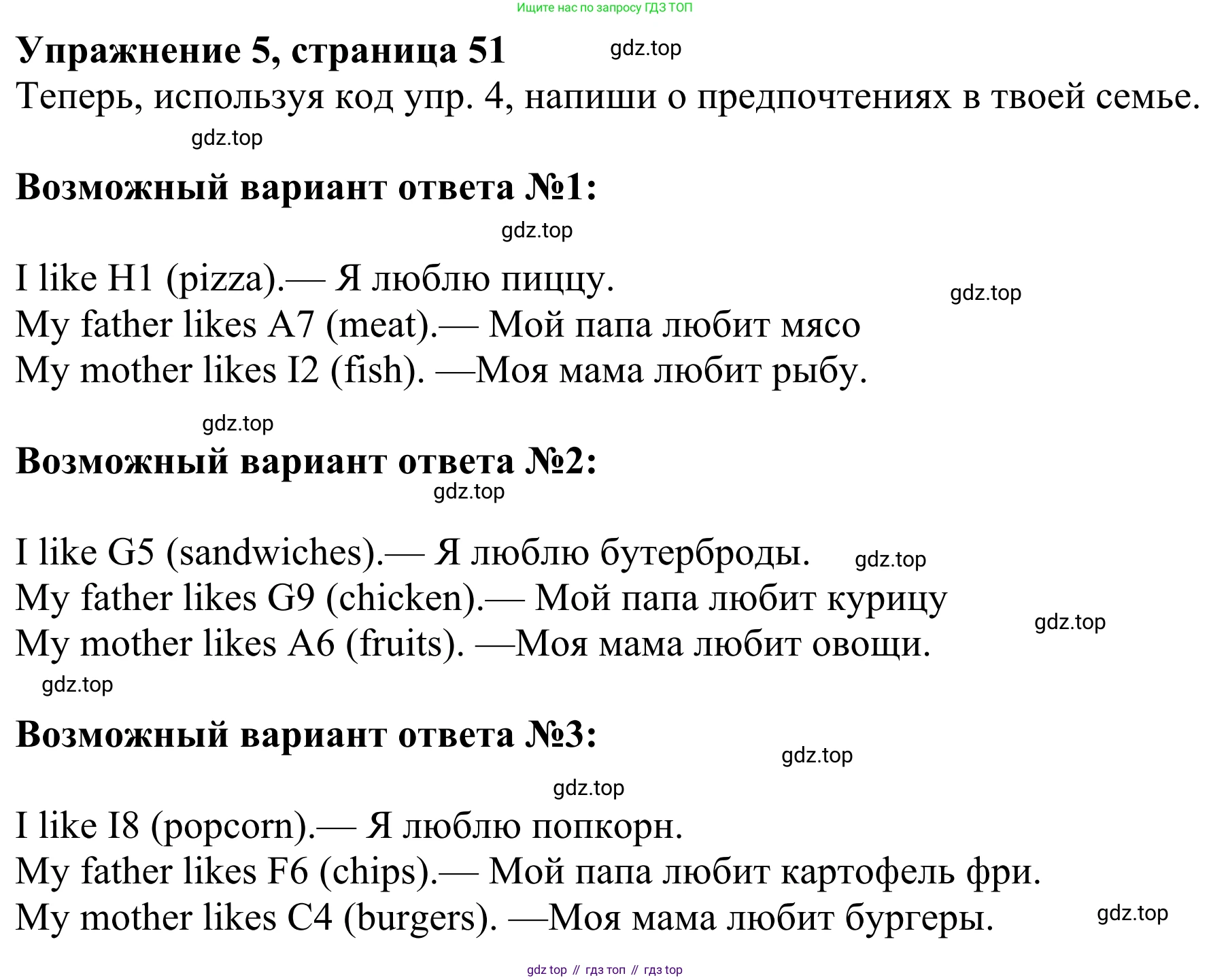 Английский язык (english), 3 класс Учебник (Student's book), авторы: Быкова Надежда Ильинична (Bykova Nadezhda), Дули Дженни (Dooley Jenny), Поспелова Марина Давидовна (Pospelova Marina), Эванс Вирджиния (Evans Virginia), издательство Просвещение, Москва, 2023, зелёного цвета, Часть 1, страница 51, номер 5, Решение 2