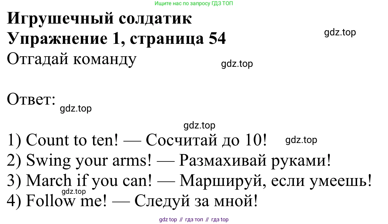 Английский язык (english), 3 класс Учебник (Student's book), авторы: Быкова Надежда Ильинична (Bykova Nadezhda), Дули Дженни (Dooley Jenny), Поспелова Марина Давидовна (Pospelova Marina), Эванс Вирджиния (Evans Virginia), издательство Просвещение, Москва, 2023, зелёного цвета, Часть 1, страница 54, номер 1, Решение 2