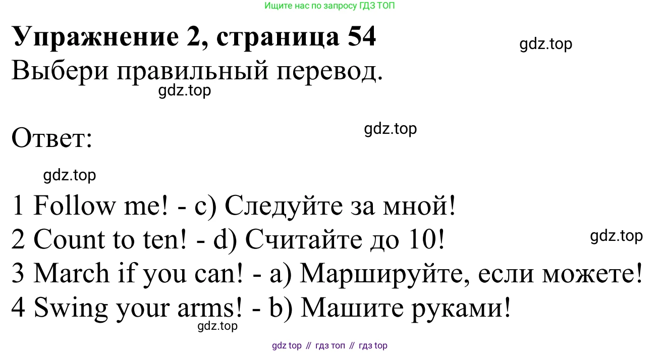 Английский язык (english), 3 класс Учебник (Student's book), авторы: Быкова Надежда Ильинична (Bykova Nadezhda), Дули Дженни (Dooley Jenny), Поспелова Марина Давидовна (Pospelova Marina), Эванс Вирджиния (Evans Virginia), издательство Просвещение, Москва, 2023, зелёного цвета, Часть 1, страница 54, номер 2, Решение 2
