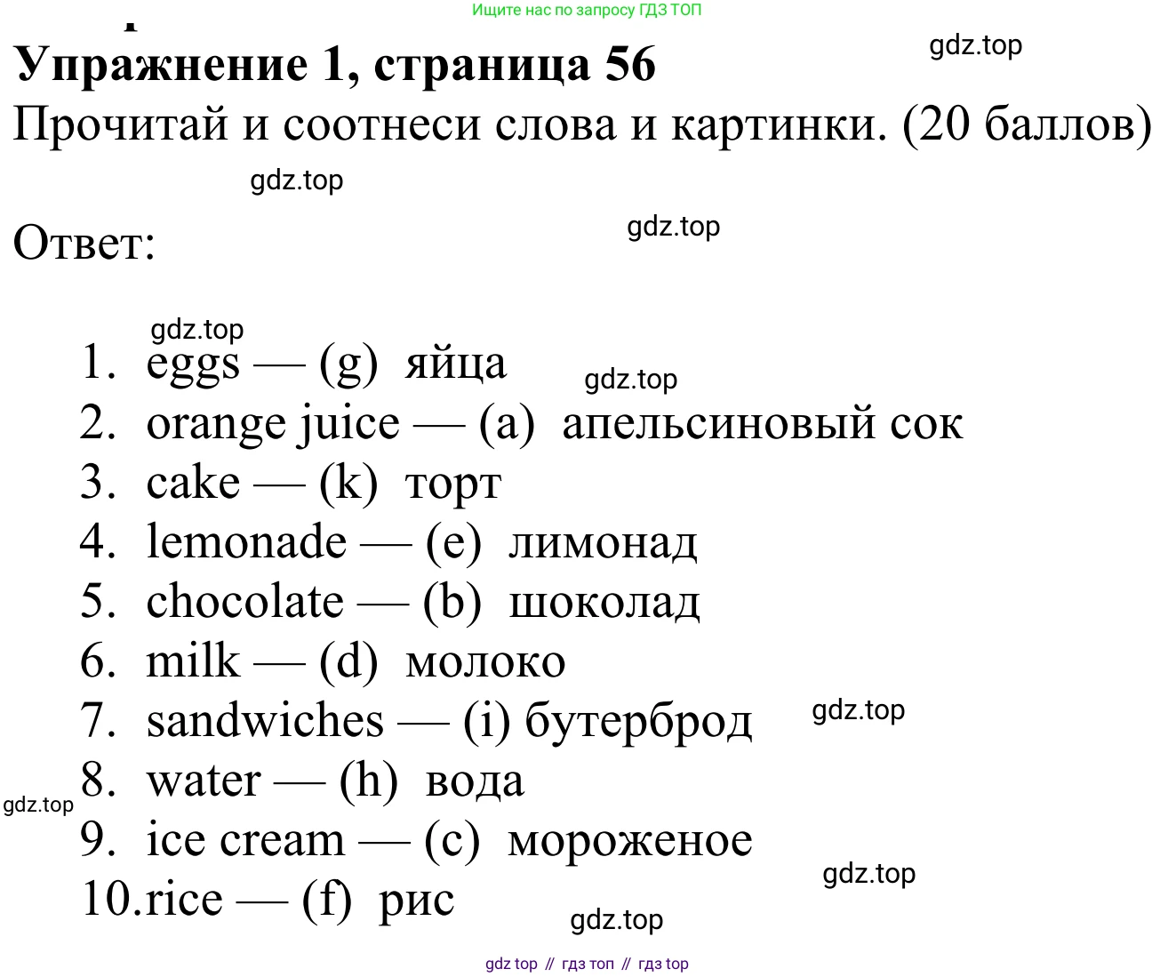 Английский язык (english), 3 класс Учебник (Student's book), авторы: Быкова Надежда Ильинична (Bykova Nadezhda), Дули Дженни (Dooley Jenny), Поспелова Марина Давидовна (Pospelova Marina), Эванс Вирджиния (Evans Virginia), издательство Просвещение, Москва, 2023, зелёного цвета, Часть 1, страница 56, номер 1, Решение 2