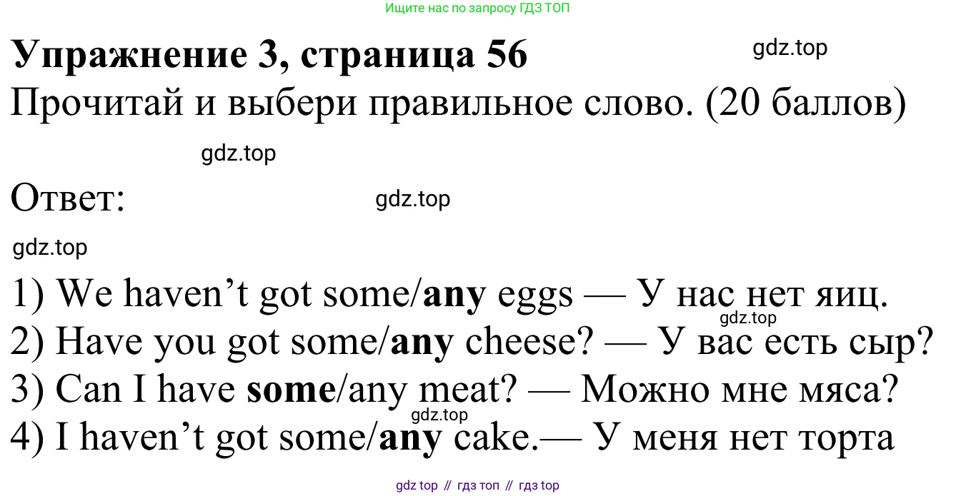 Английский язык (english), 3 класс Учебник (Student's book), авторы: Быкова Надежда Ильинична (Bykova Nadezhda), Дули Дженни (Dooley Jenny), Поспелова Марина Давидовна (Pospelova Marina), Эванс Вирджиния (Evans Virginia), издательство Просвещение, Москва, 2023, зелёного цвета, Часть 1, страница 56, номер 3, Решение 2