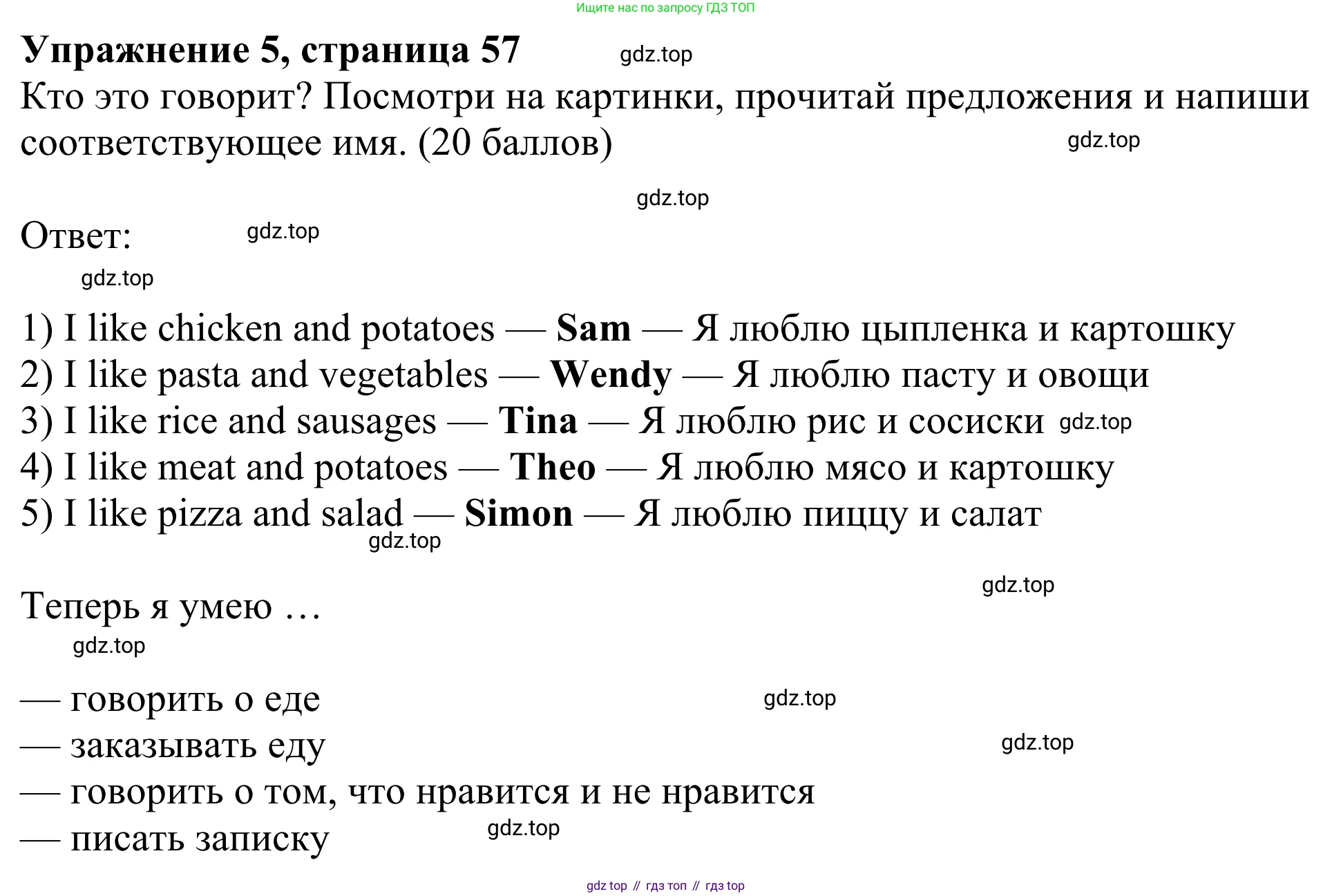 Английский язык (english), 3 класс Учебник (Student's book), авторы: Быкова Надежда Ильинична (Bykova Nadezhda), Дули Дженни (Dooley Jenny), Поспелова Марина Давидовна (Pospelova Marina), Эванс Вирджиния (Evans Virginia), издательство Просвещение, Москва, 2023, зелёного цвета, Часть 1, страница 57, номер 5, Решение 2