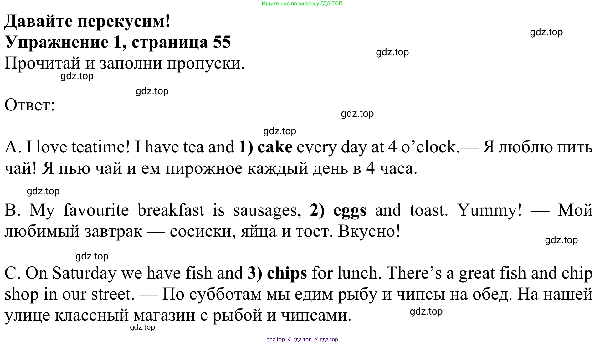 Английский язык (english), 3 класс Учебник (Student's book), авторы: Быкова Надежда Ильинична (Bykova Nadezhda), Дули Дженни (Dooley Jenny), Поспелова Марина Давидовна (Pospelova Marina), Эванс Вирджиния (Evans Virginia), издательство Просвещение, Москва, 2023, зелёного цвета, Часть 1, страница 55, номер 1, Решение 2