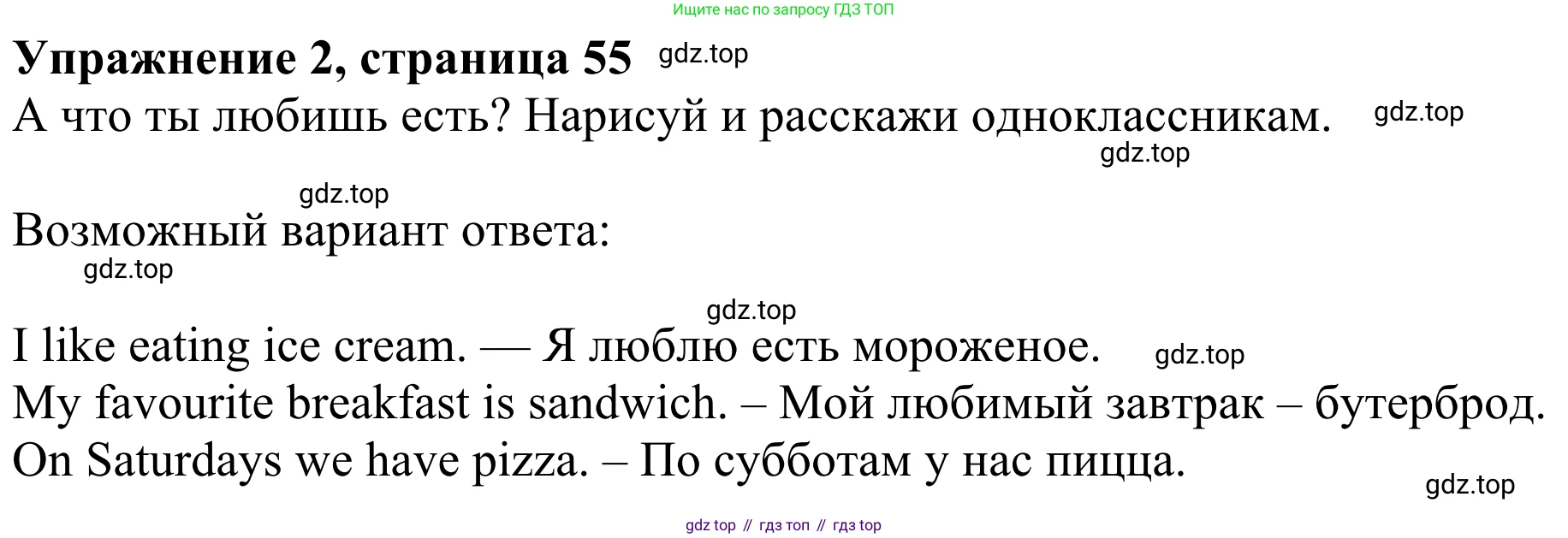 Английский язык (english), 3 класс Учебник (Student's book), авторы: Быкова Надежда Ильинична (Bykova Nadezhda), Дули Дженни (Dooley Jenny), Поспелова Марина Давидовна (Pospelova Marina), Эванс Вирджиния (Evans Virginia), издательство Просвещение, Москва, 2023, зелёного цвета, Часть 1, страница 55, номер 2, Решение 2